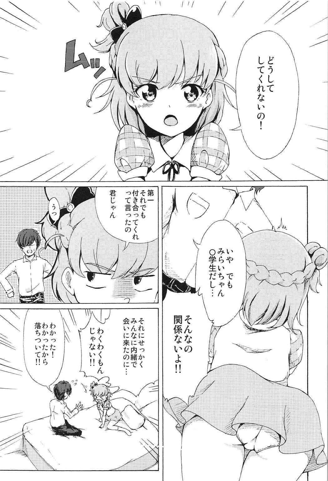 (C91) [ゆうぐれ屋根 (飯綱まさる)] ミラクルなコト (魔法使いプリキュア!)