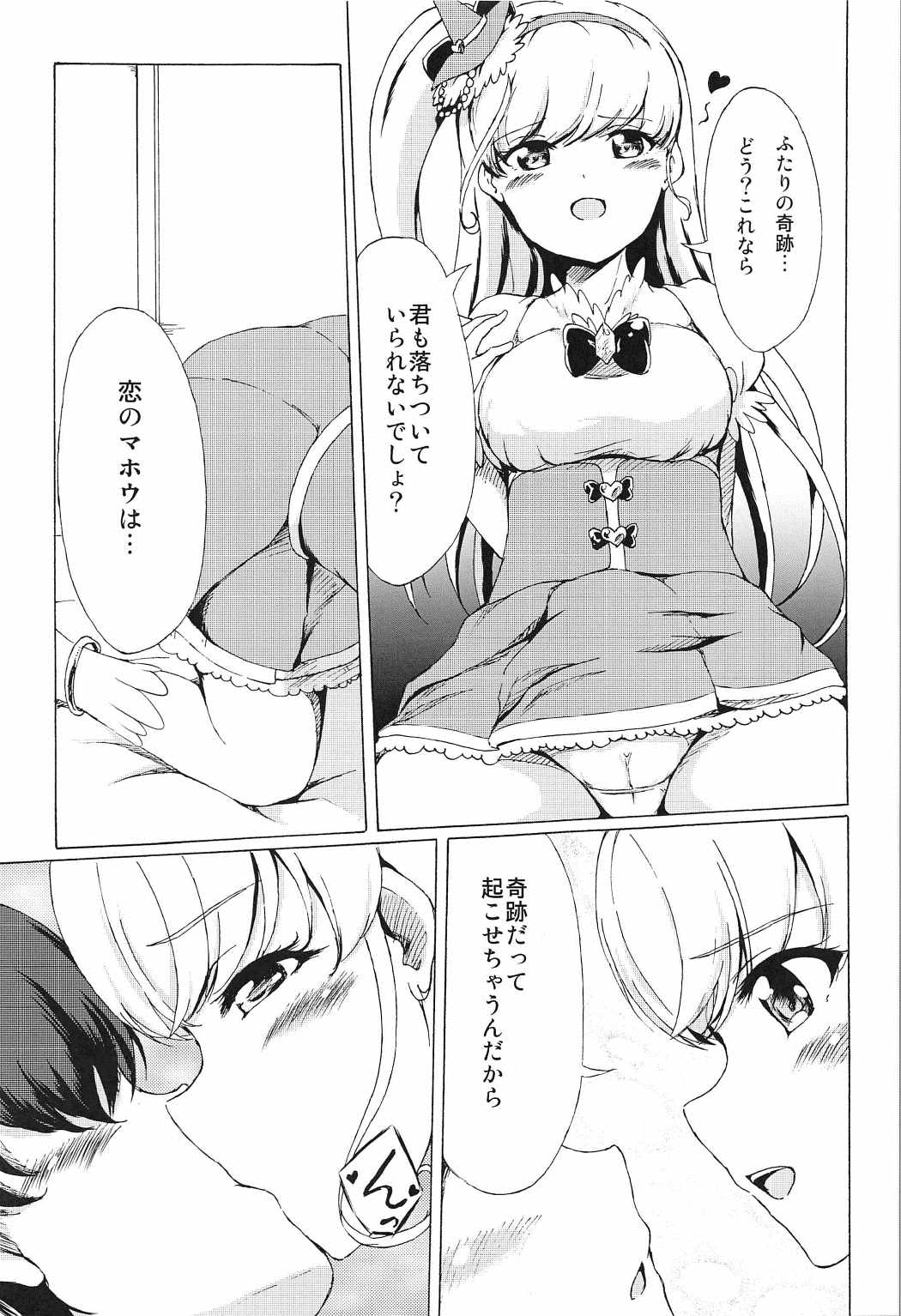 (C91) [ゆうぐれ屋根 (飯綱まさる)] ミラクルなコト (魔法使いプリキュア!)