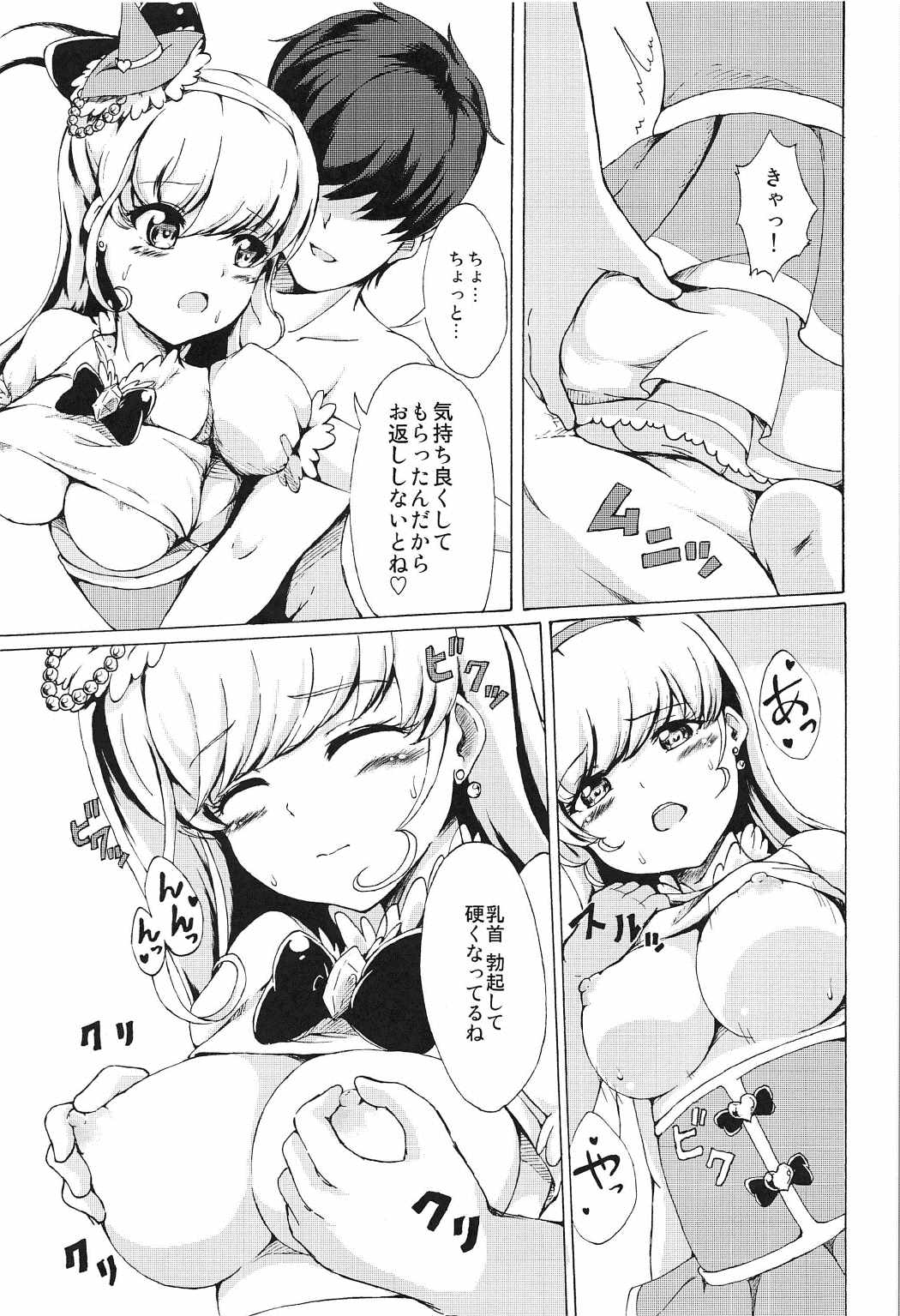 (C91) [ゆうぐれ屋根 (飯綱まさる)] ミラクルなコト (魔法使いプリキュア!)