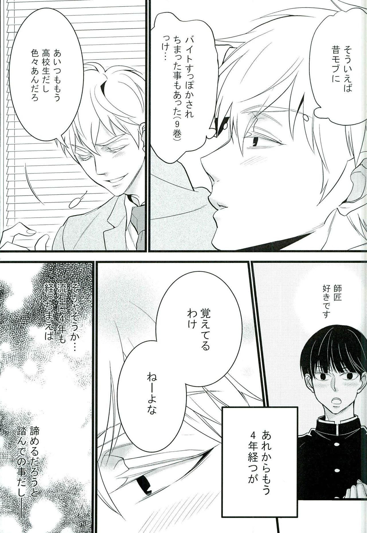 (SPARK11) [Rebellion (じゃんぬ小平次)] I want you. (モブサイコ100)