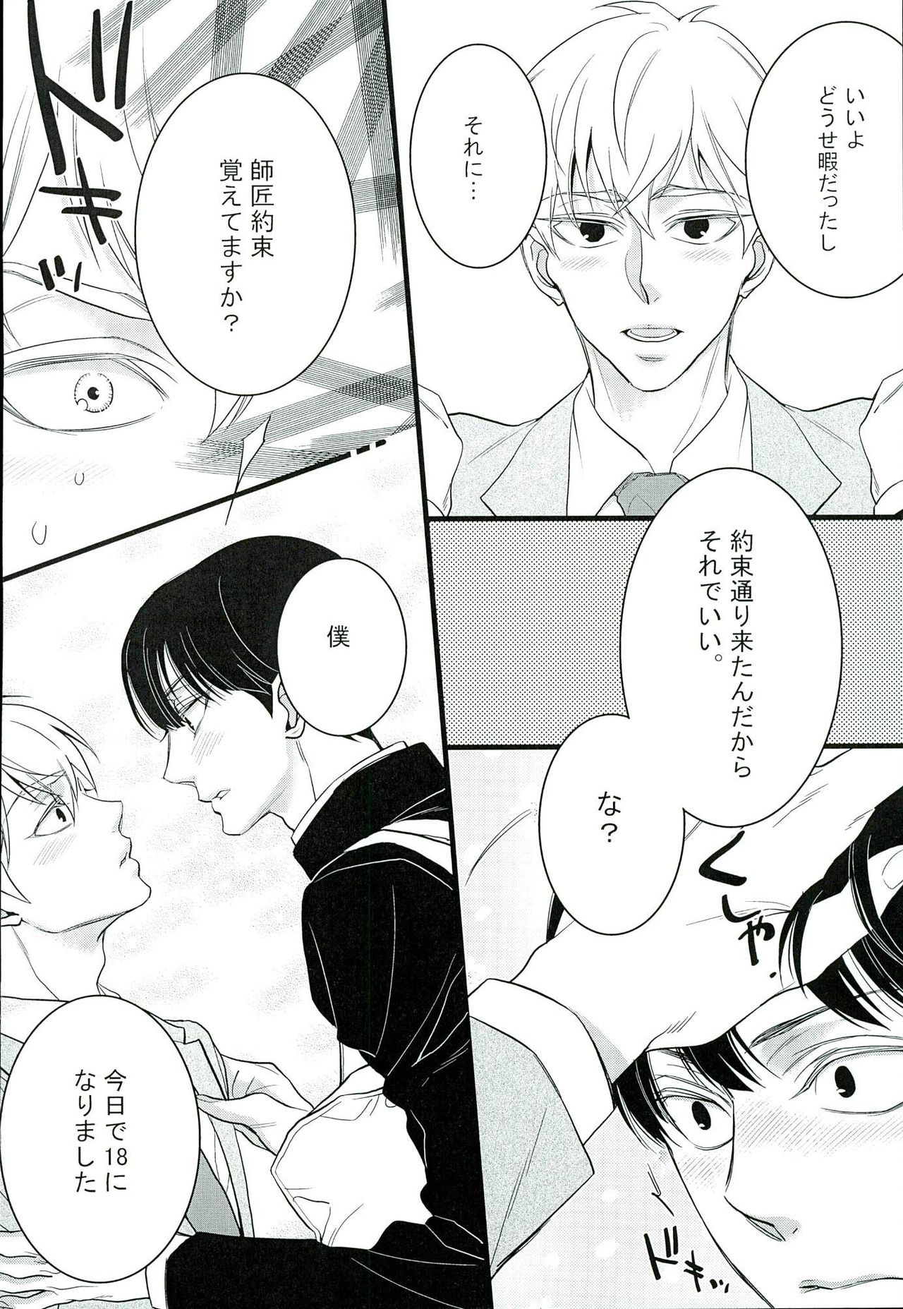 (SPARK11) [Rebellion (じゃんぬ小平次)] I want you. (モブサイコ100)