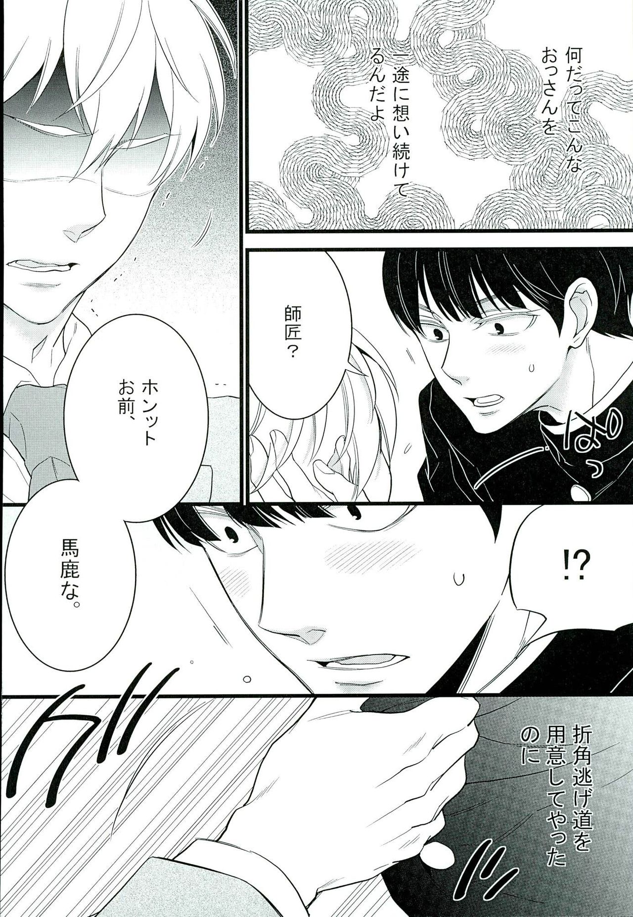 (SPARK11) [Rebellion (じゃんぬ小平次)] I want you. (モブサイコ100)