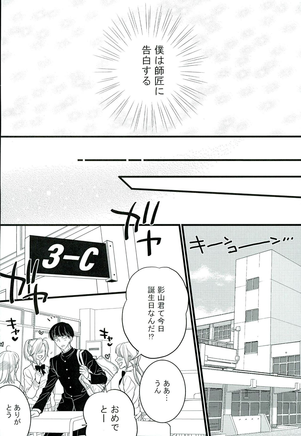 (SPARK11) [Rebellion (じゃんぬ小平次)] I want you. (モブサイコ100)