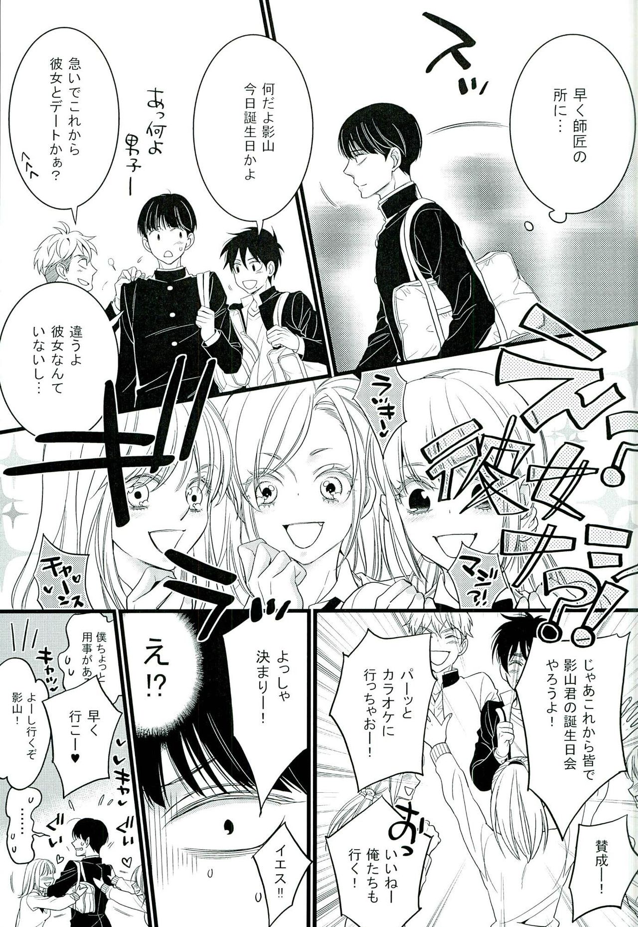 (SPARK11) [Rebellion (じゃんぬ小平次)] I want you. (モブサイコ100)