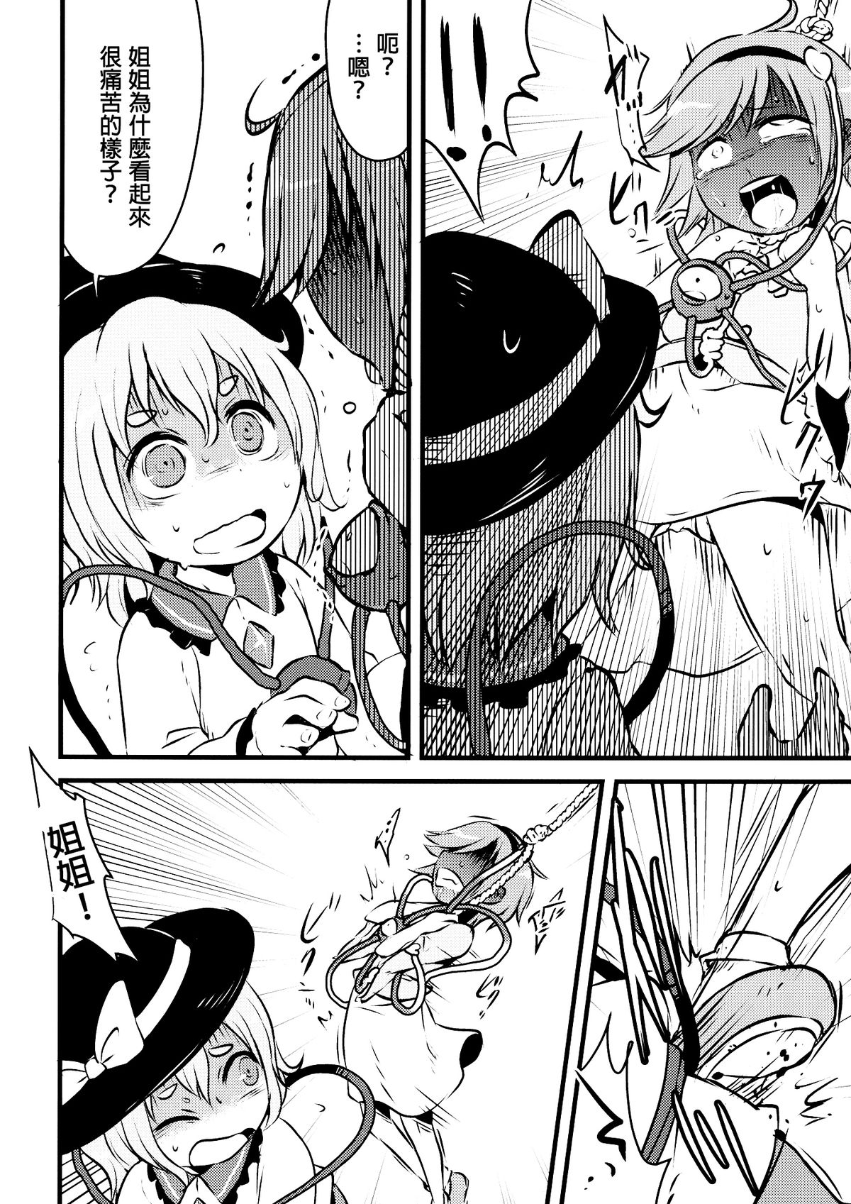 (秋季例大祭2) [02 (原崎)] Happy BirthDay My Sister (東方Project) [中国翻訳]