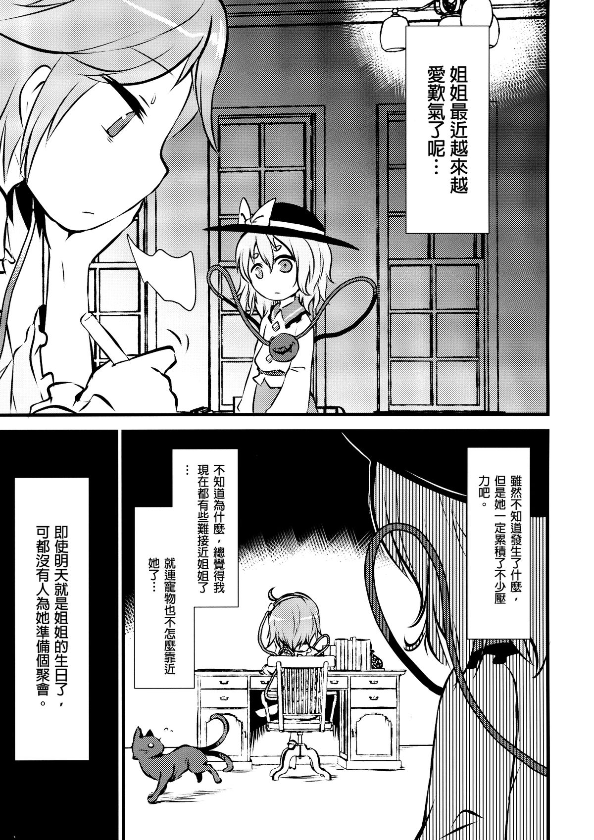 (秋季例大祭2) [02 (原崎)] Happy BirthDay My Sister (東方Project) [中国翻訳]