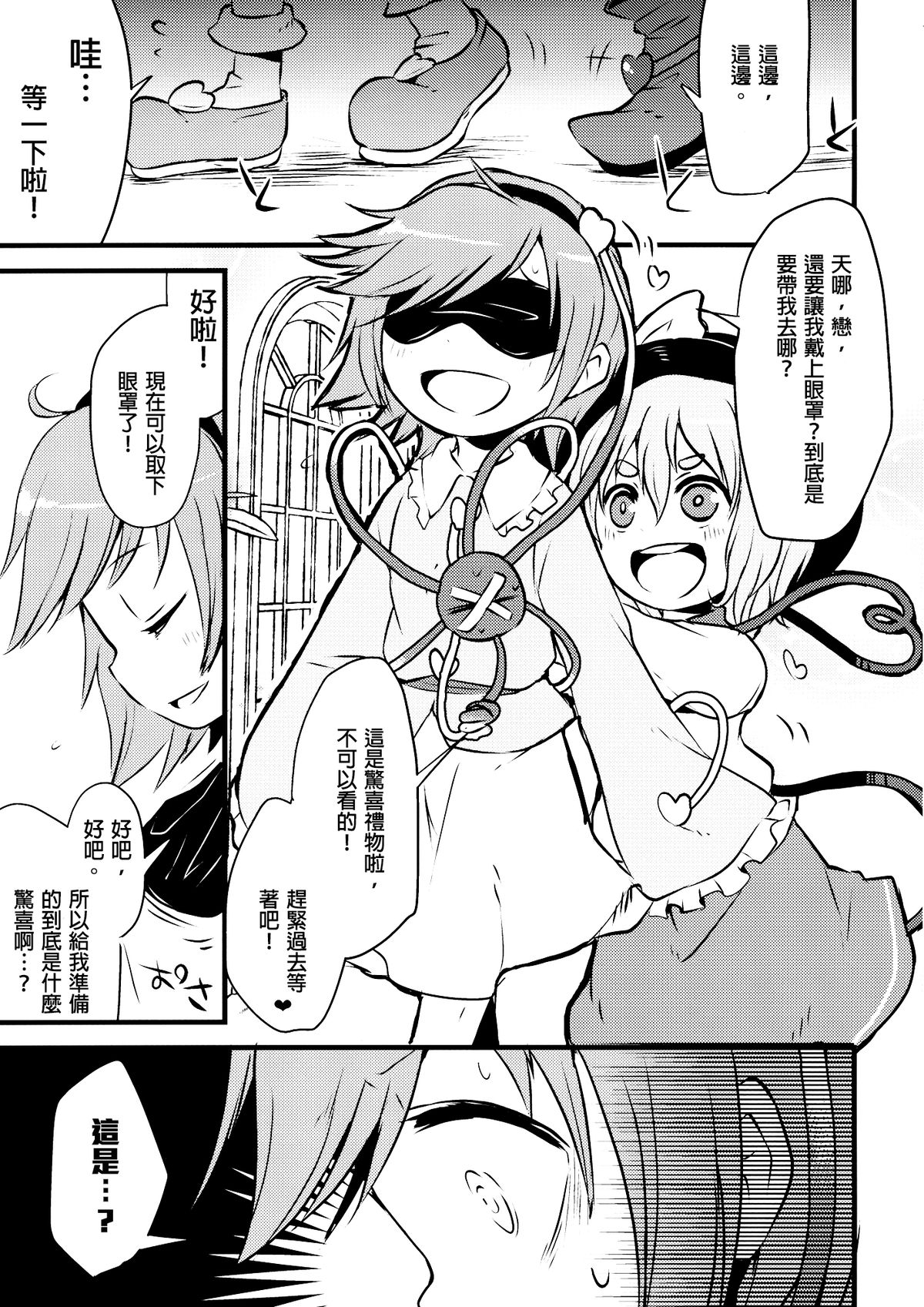 (秋季例大祭2) [02 (原崎)] Happy BirthDay My Sister (東方Project) [中国翻訳]