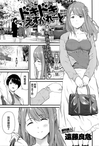 [遠藤良危] ドキドキえすかれーと (COMIC アンスリウム 034 2016年2月号) [中国翻訳]