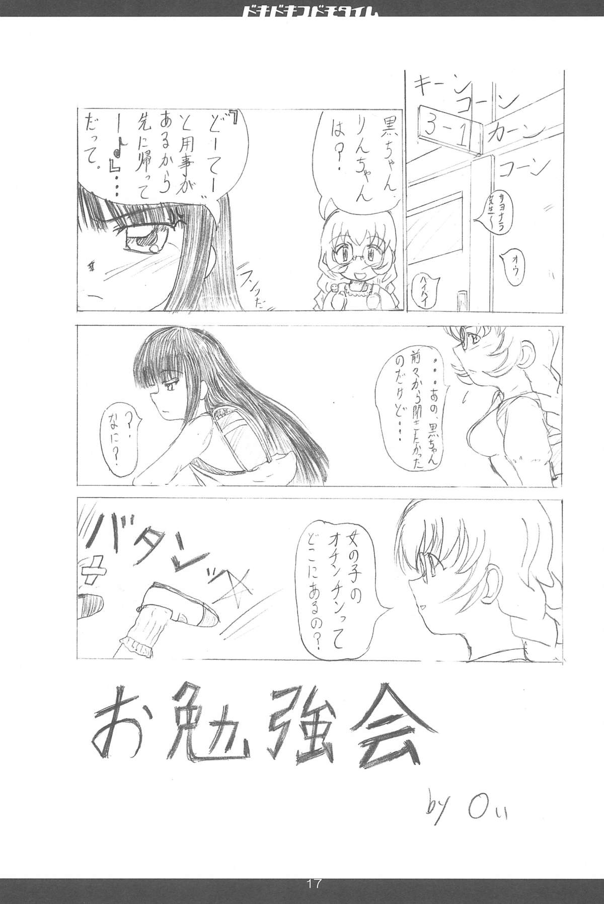 (ないしょのじかん) [あんずシロップ (ひ～もす、○ぃ)] どきどきこどもたいむ (こどものじかん)