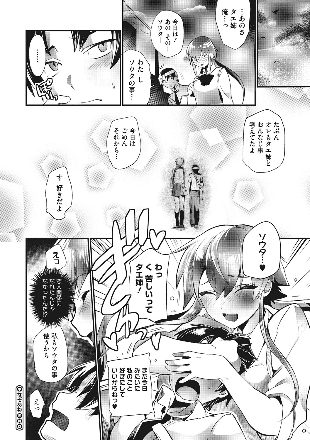 [むのめりくん] 艶、ひめごと [DL版]