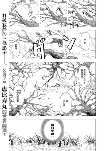 [恵比寿丸] 松竹梅 (コミックアンスリウム 034 2016年2月号) [中国翻訳]