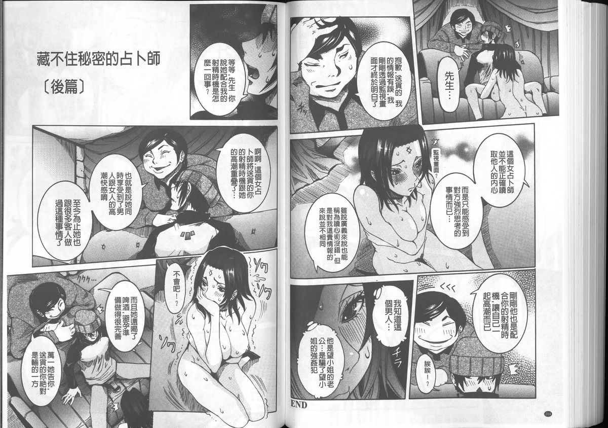 [笑花偽] 超最先端彼女 [中国翻訳]