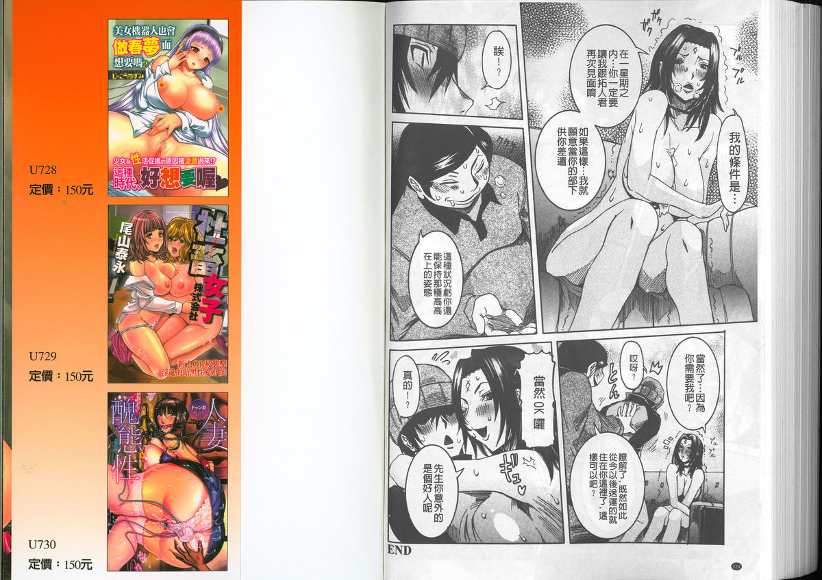 [笑花偽] 超最先端彼女 [中国翻訳]