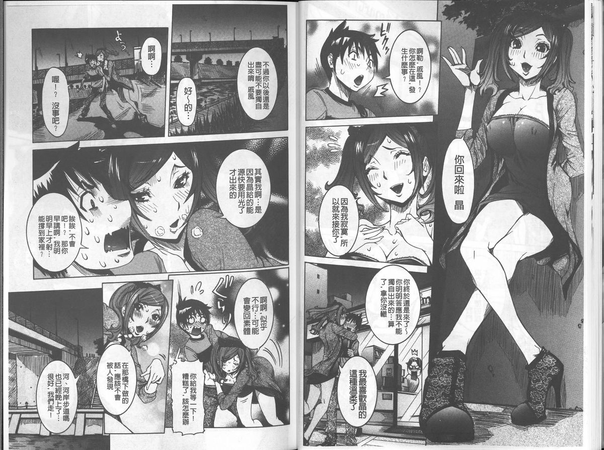 [笑花偽] 超最先端彼女 [中国翻訳]