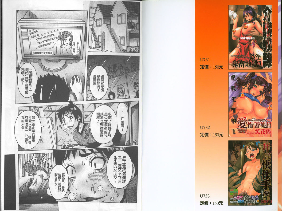 [笑花偽] 超最先端彼女 [中国翻訳]