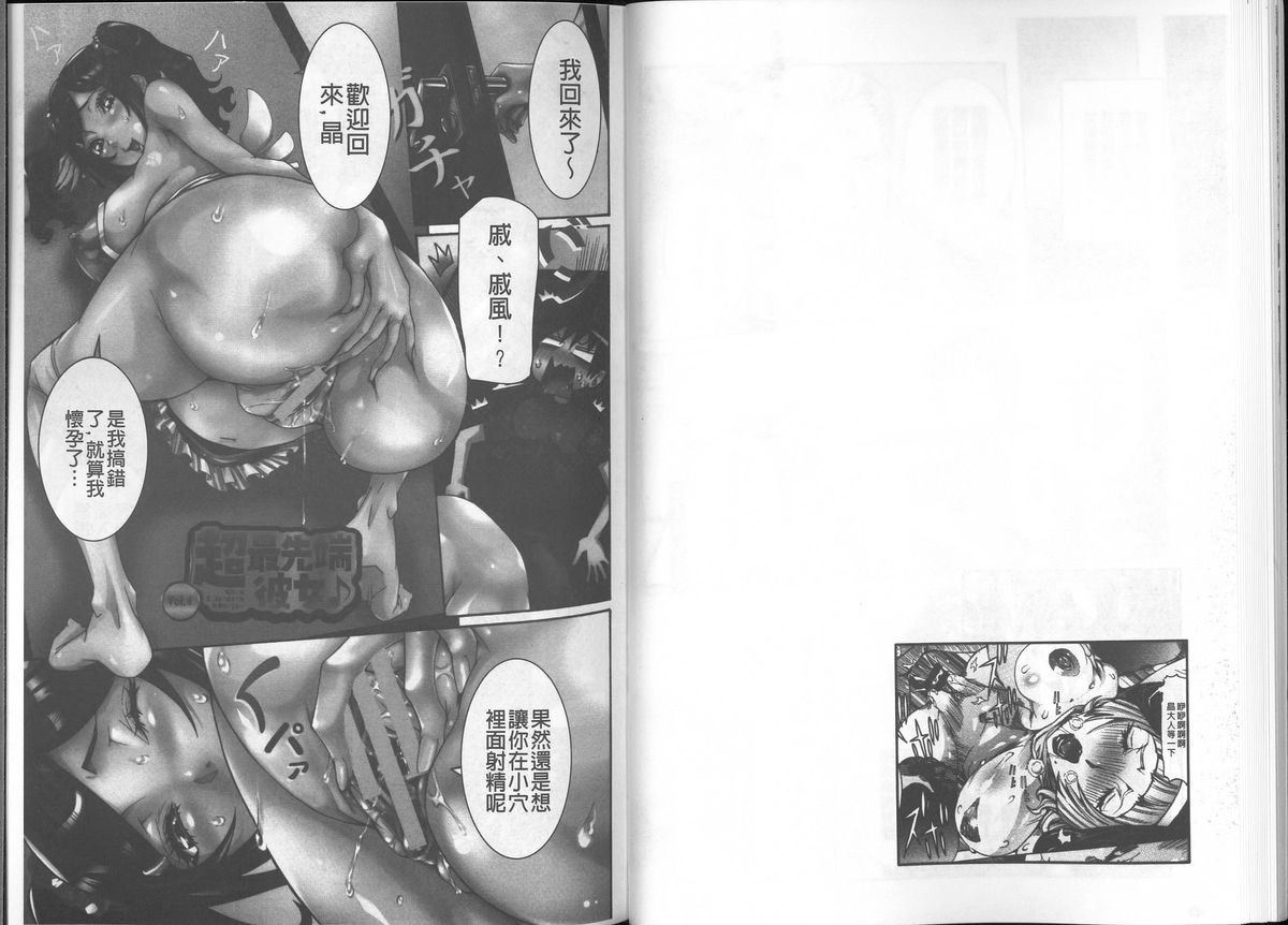 [笑花偽] 超最先端彼女 [中国翻訳]