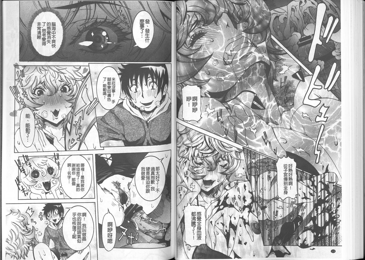 [笑花偽] 超最先端彼女 [中国翻訳]