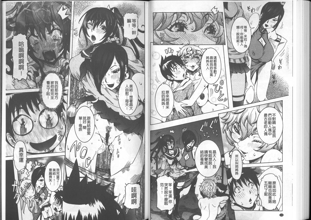 [笑花偽] 超最先端彼女 [中国翻訳]