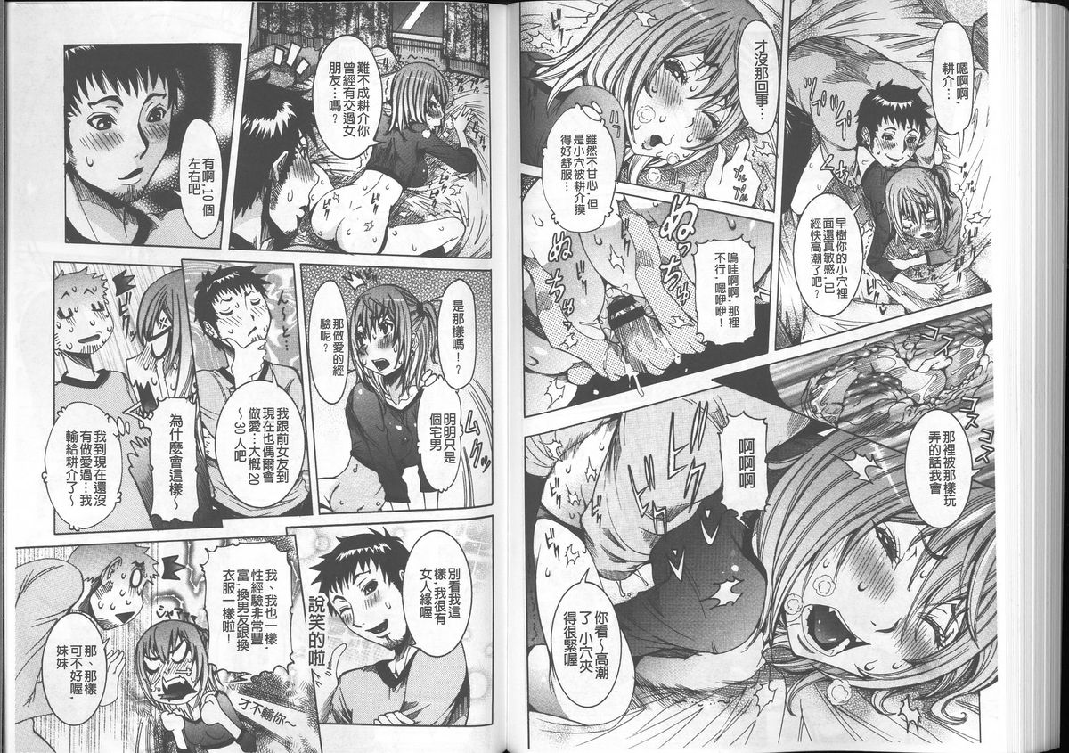 [笑花偽] 超最先端彼女 [中国翻訳]