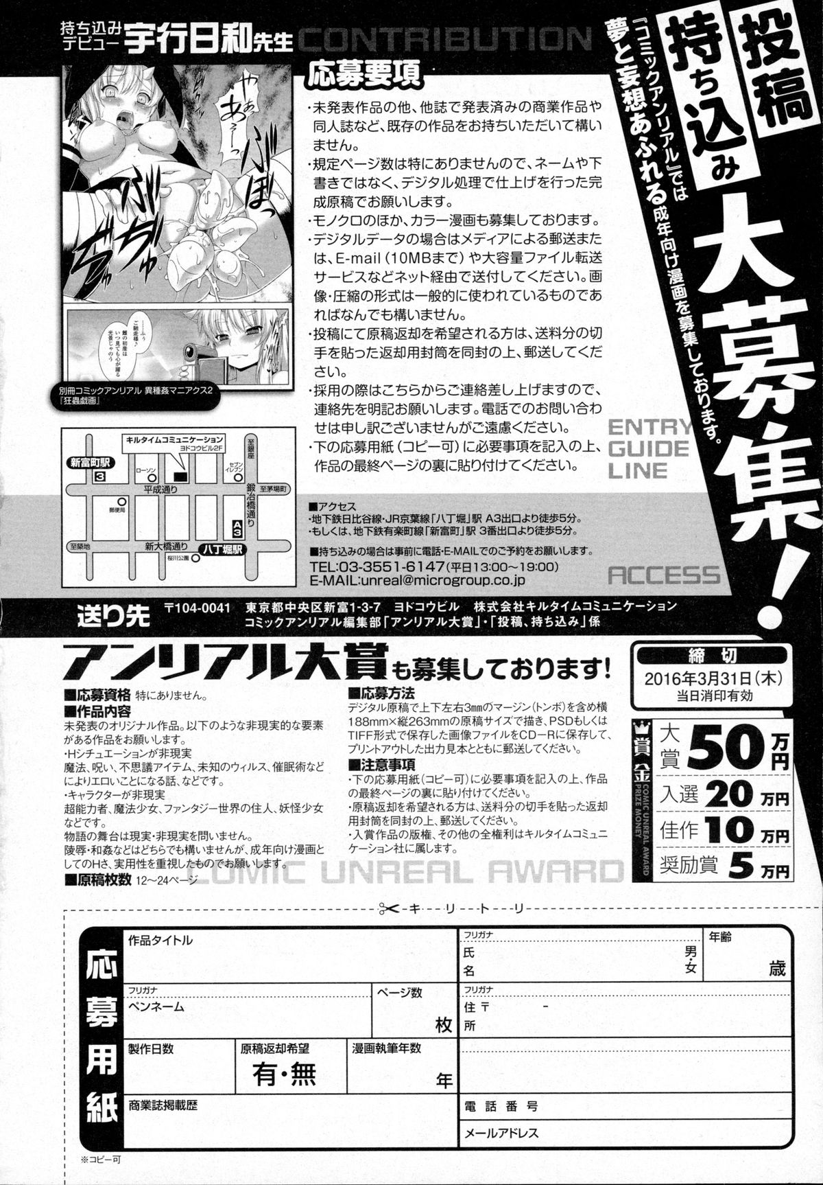 コミックアンリアル 2016年2月号 Vol.59