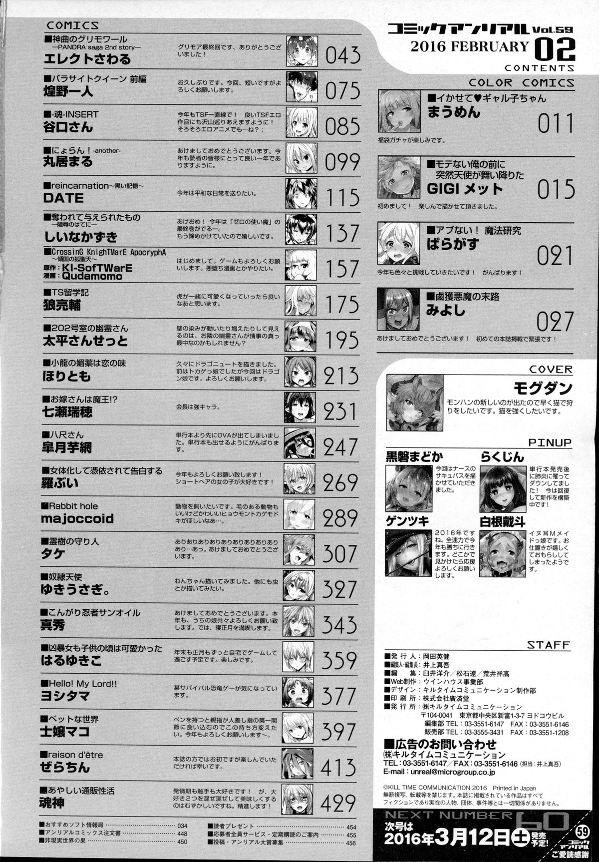 コミックアンリアル 2016年2月号 Vol.59
