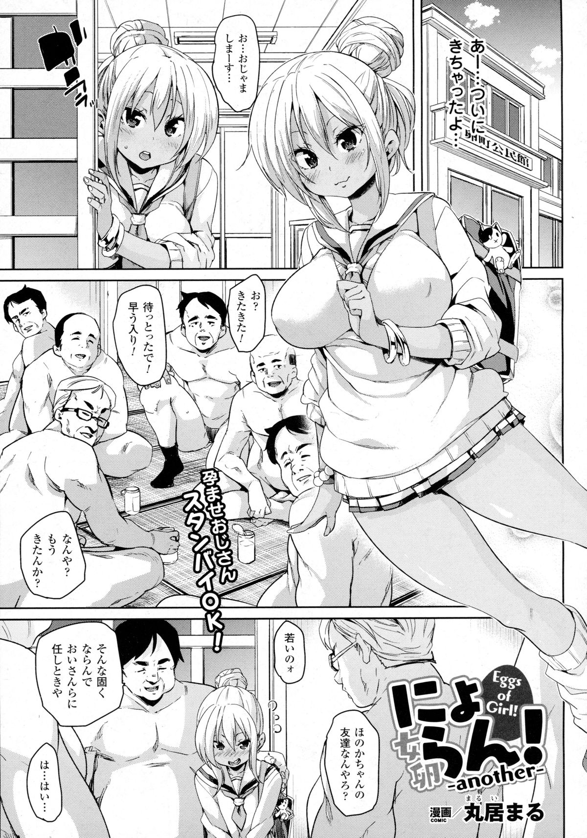 コミックアンリアル 2016年2月号 Vol.59