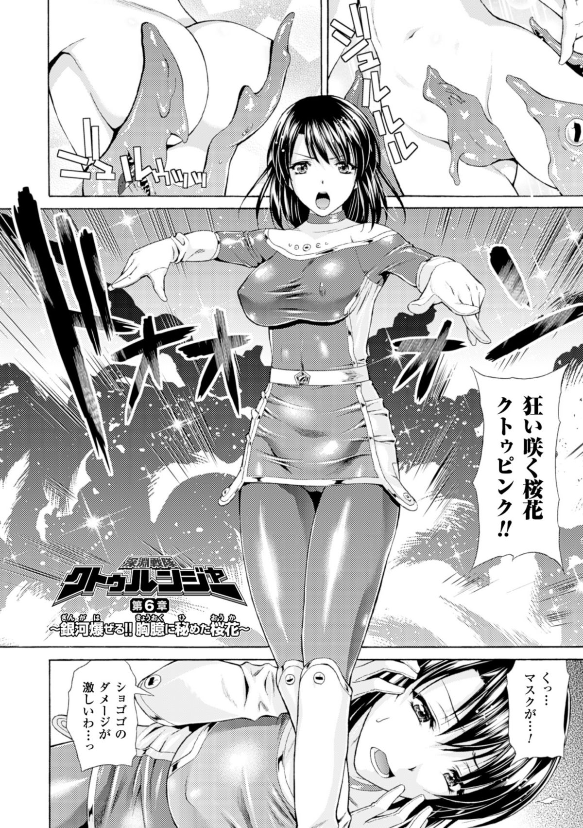 [からすま弐式] 深淵戦隊クトゥルンジャー [DL版]