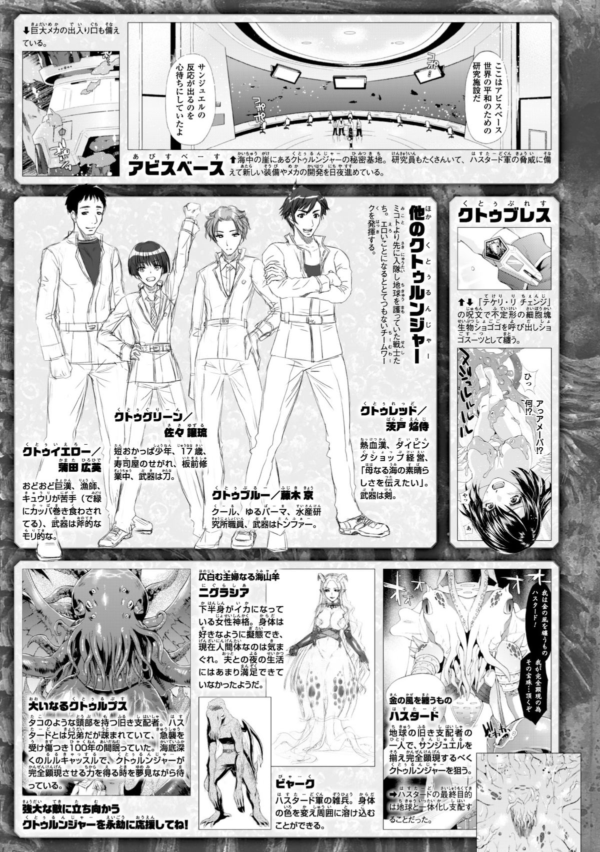 [からすま弐式] 深淵戦隊クトゥルンジャー [DL版]