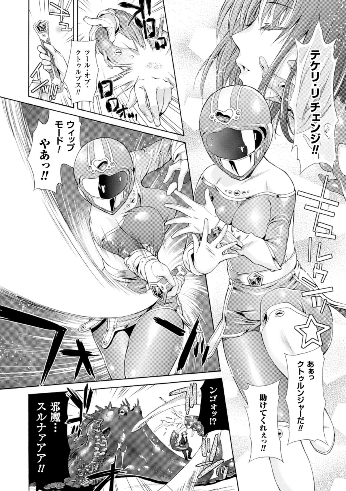 [からすま弐式] 深淵戦隊クトゥルンジャー [DL版]