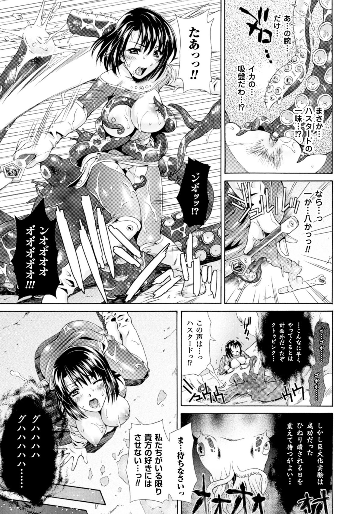 [からすま弐式] 深淵戦隊クトゥルンジャー [DL版]