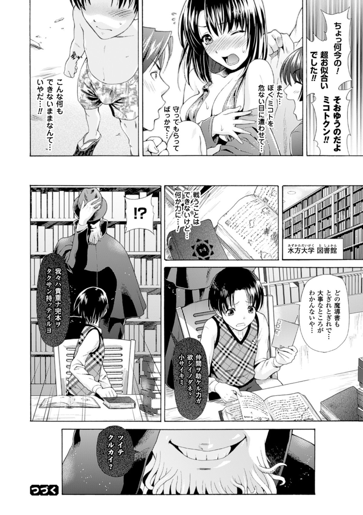 [からすま弐式] 深淵戦隊クトゥルンジャー [DL版]
