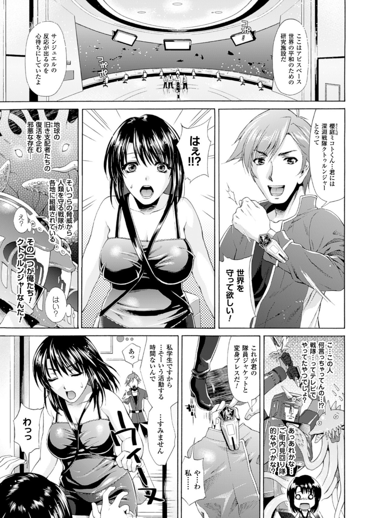 [からすま弐式] 深淵戦隊クトゥルンジャー [DL版]