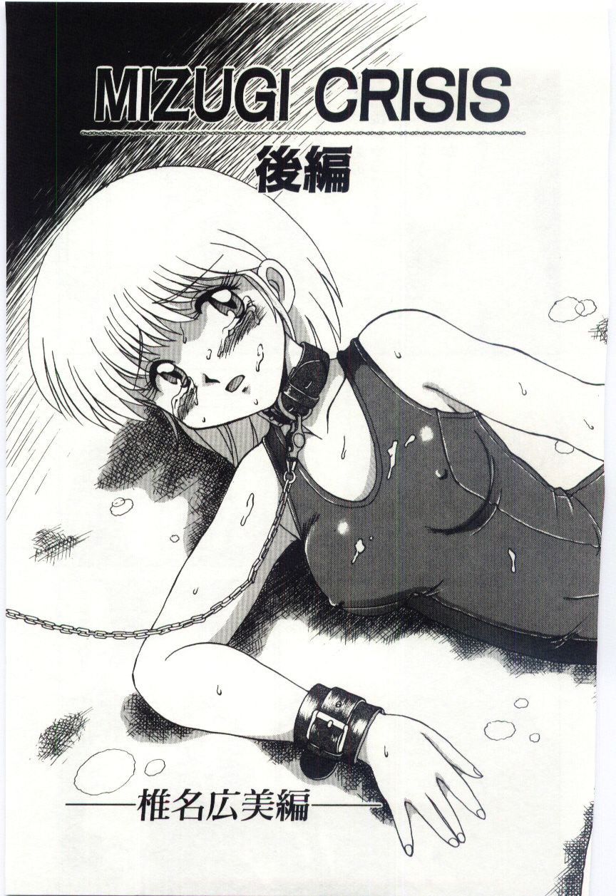 [水ようかん] MIZUGI CRISIS
