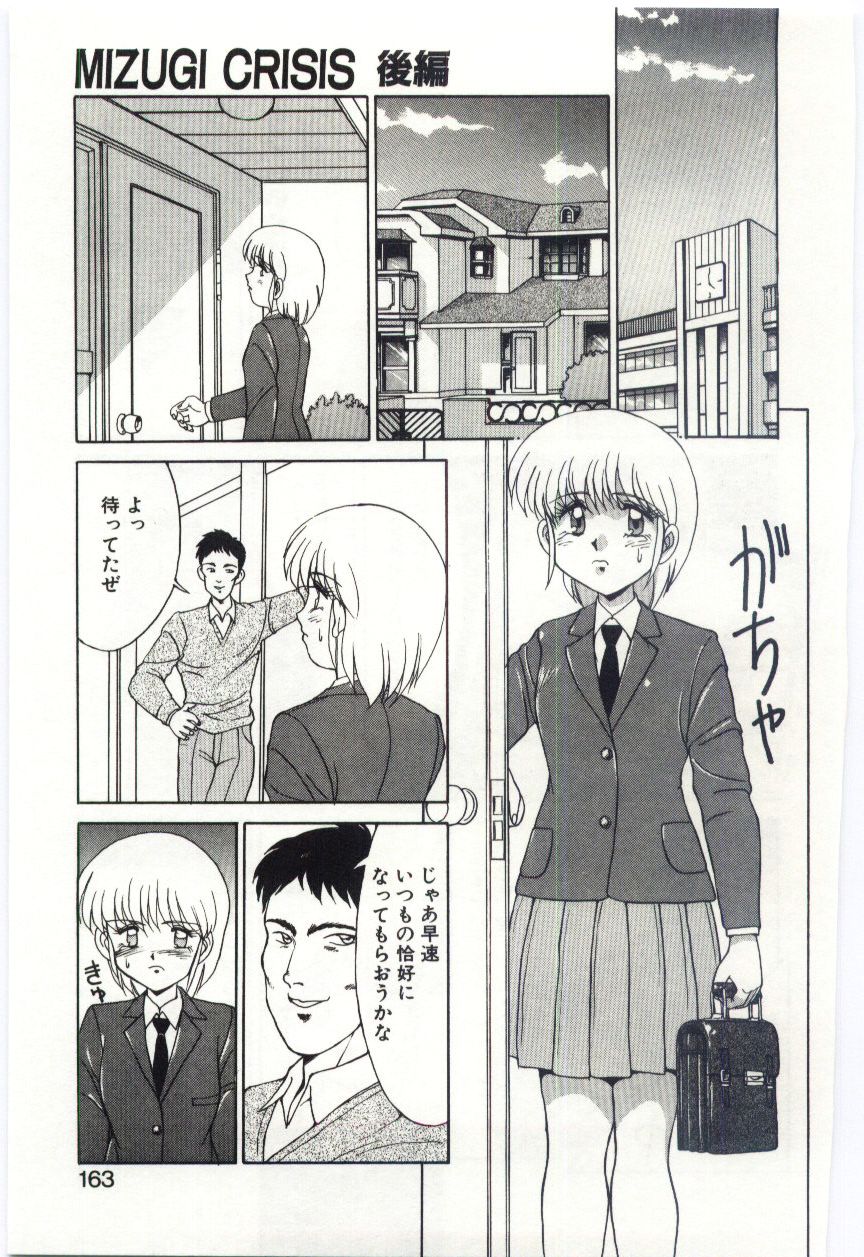 [水ようかん] MIZUGI CRISIS
