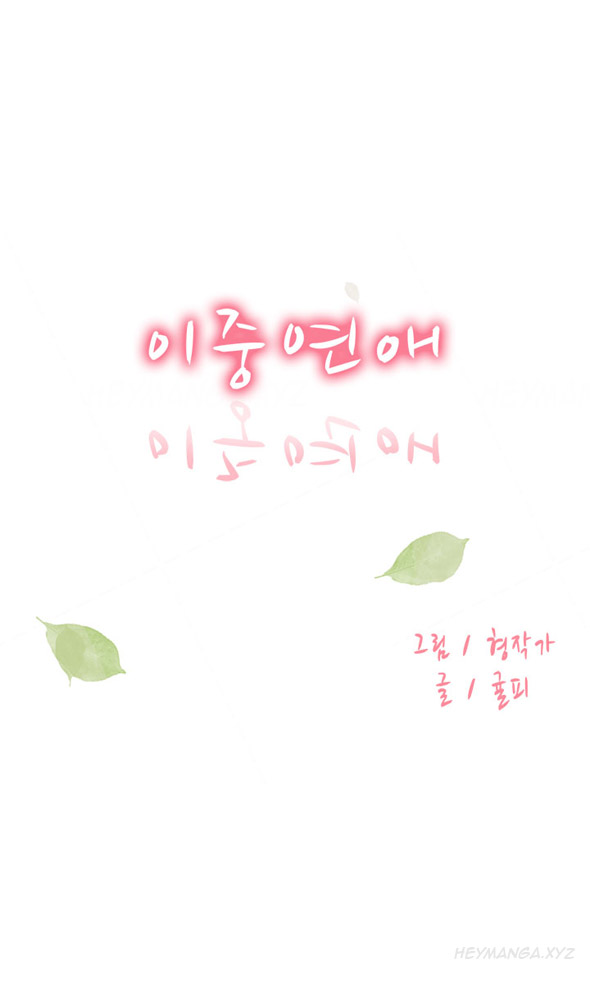 ダブルデートCh.1-18（英語）（継続中）