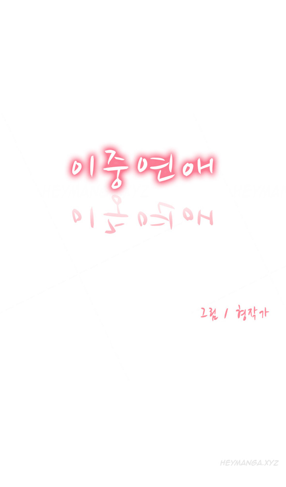 ダブルデートCh.1-18（英語）（継続中）