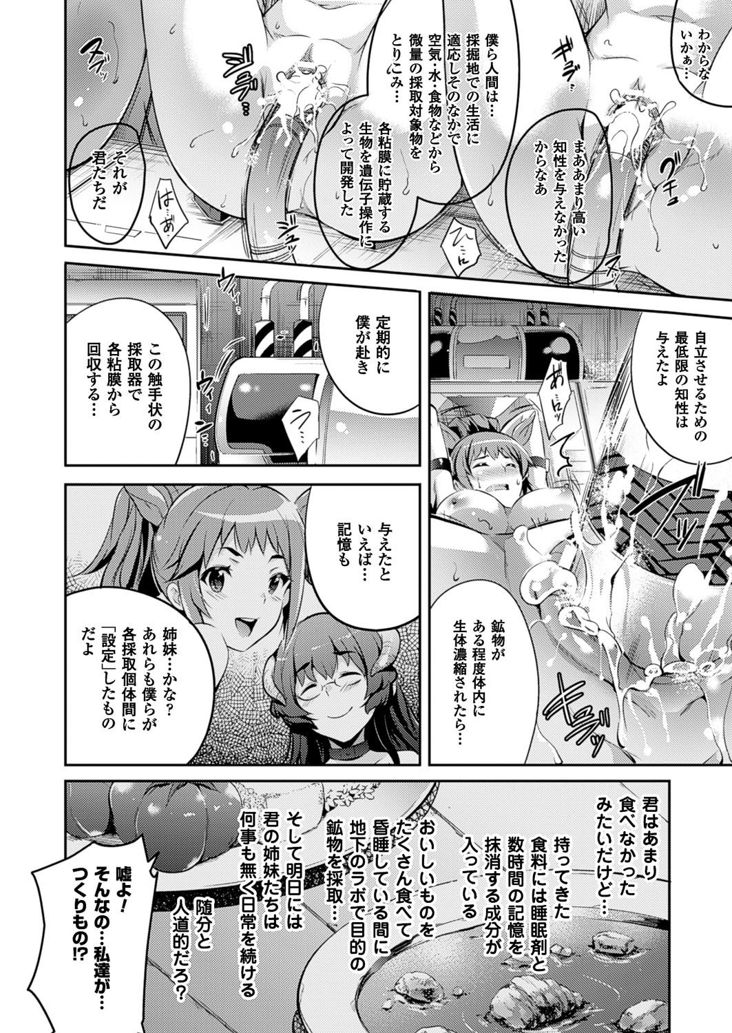 コミックアンリアル 2016年10月号 Vol.63 [DL版]