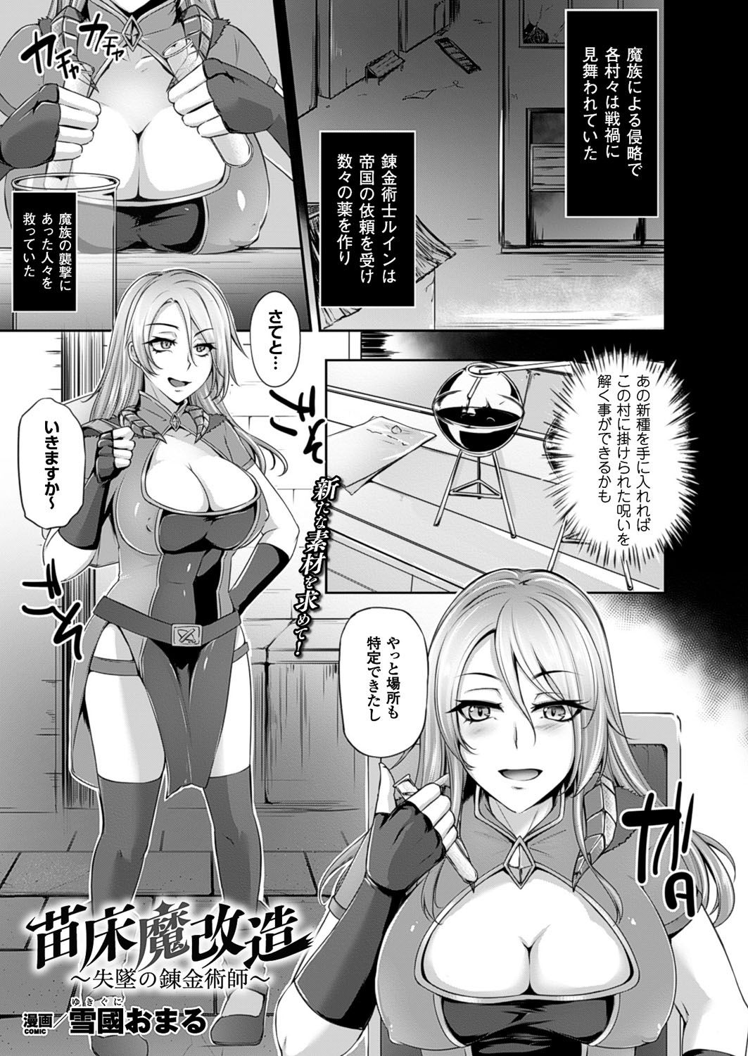 コミックアンリアル 2016年10月号 Vol.63 [DL版]