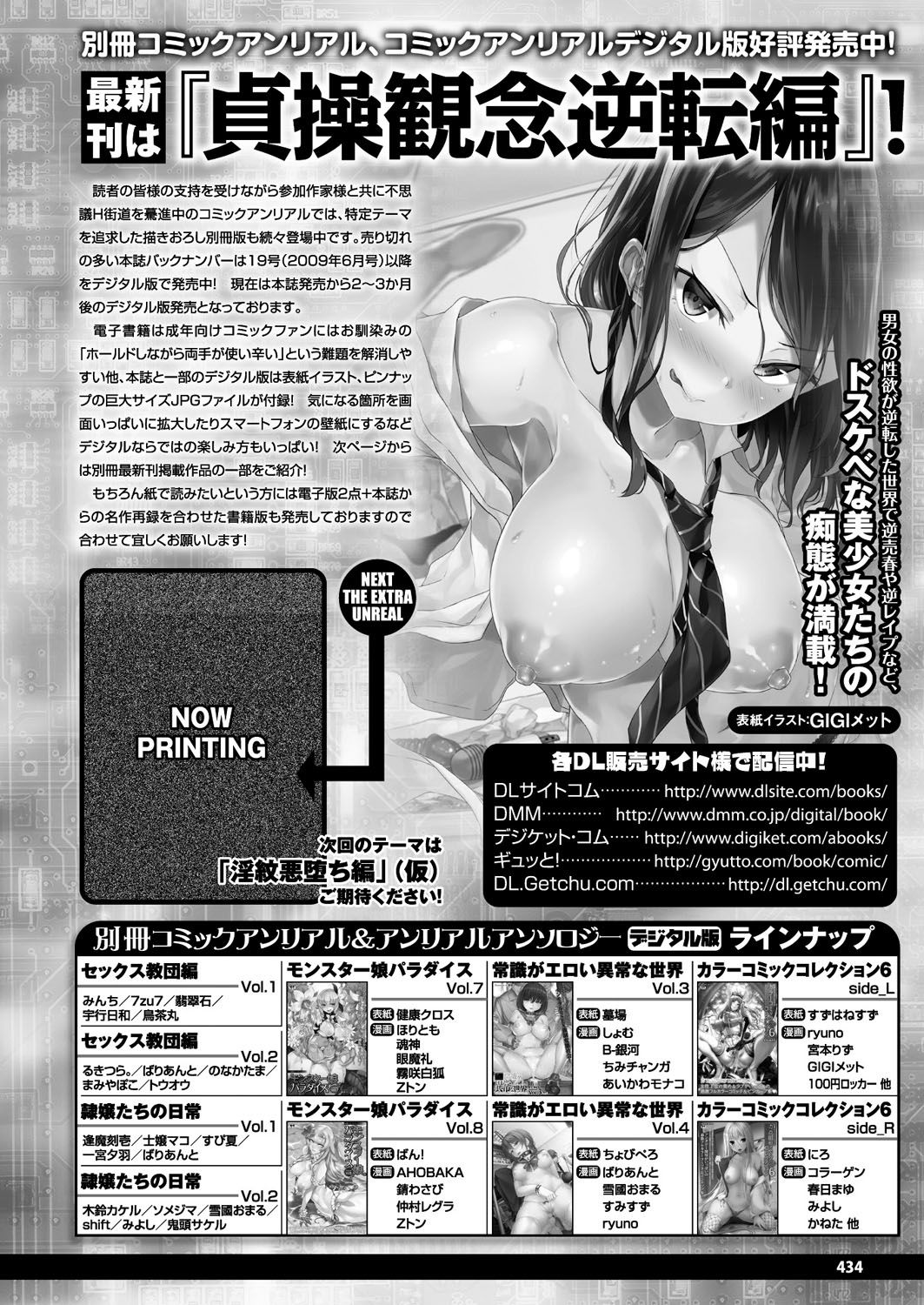 コミックアンリアル 2016年10月号 Vol.63 [DL版]