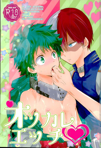 (C90) [アンビエント (栗山ナツキ)] オツカレエッチ (僕のヒーローアカデミア)