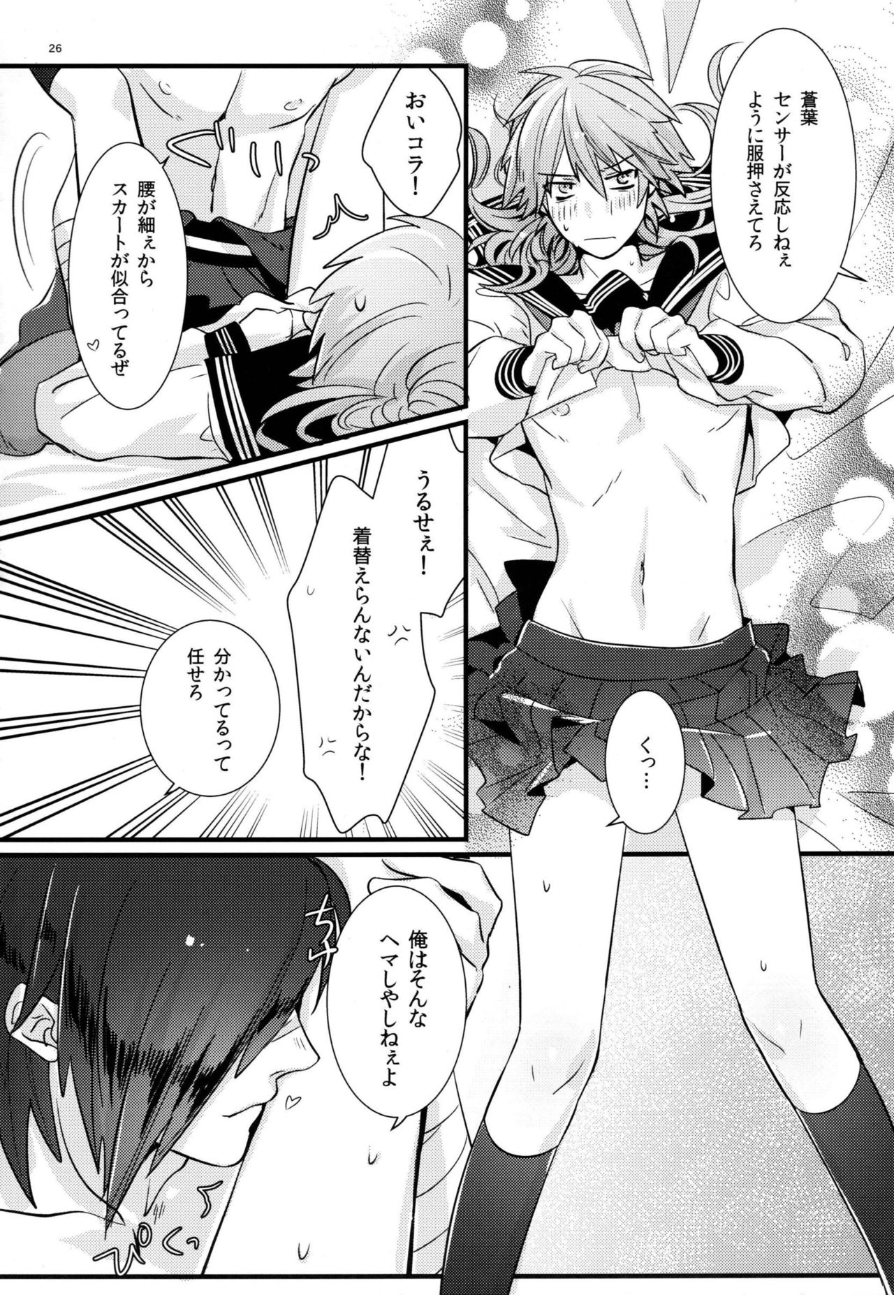 [絶落 (U子)] 絶対に制服を脱がしてはいけない二十四時 (DRAMAtical Murder)