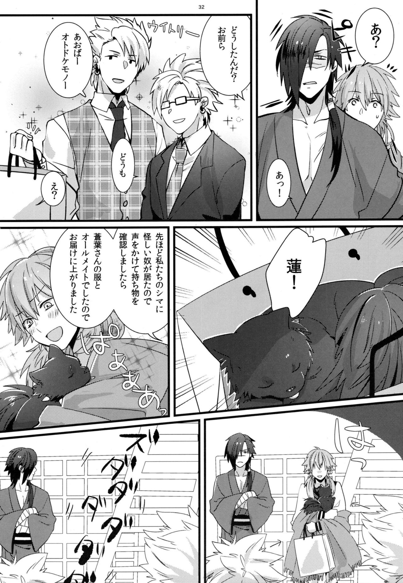 [絶落 (U子)] 絶対に制服を脱がしてはいけない二十四時 (DRAMAtical Murder)