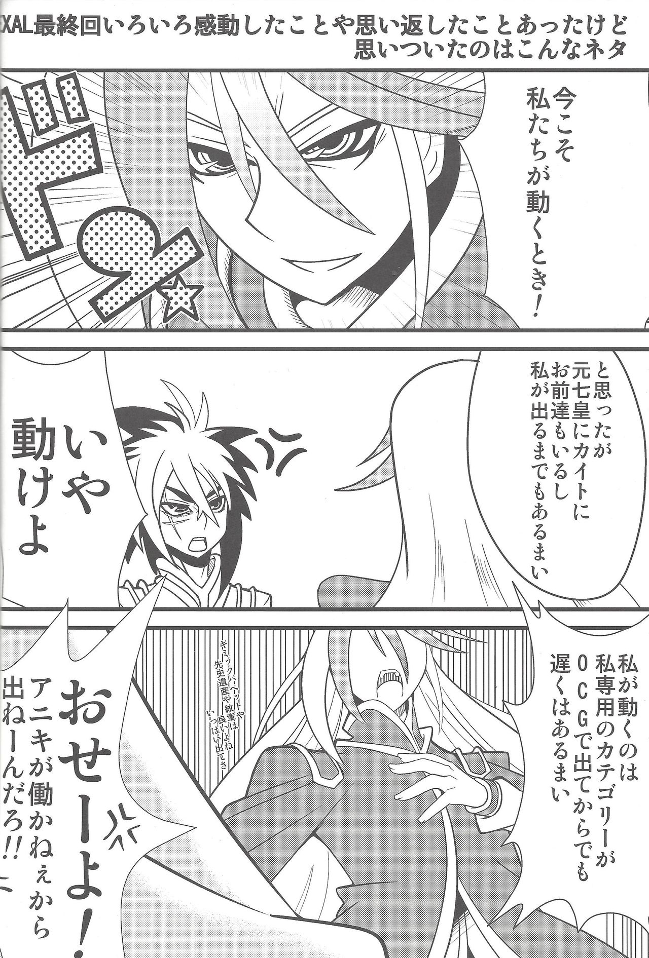 [チーム☆サティスファクション (としあき)] 瞬刊遊戯王2014 (遊☆戯☆王ZEXAL) [ページ欠落]