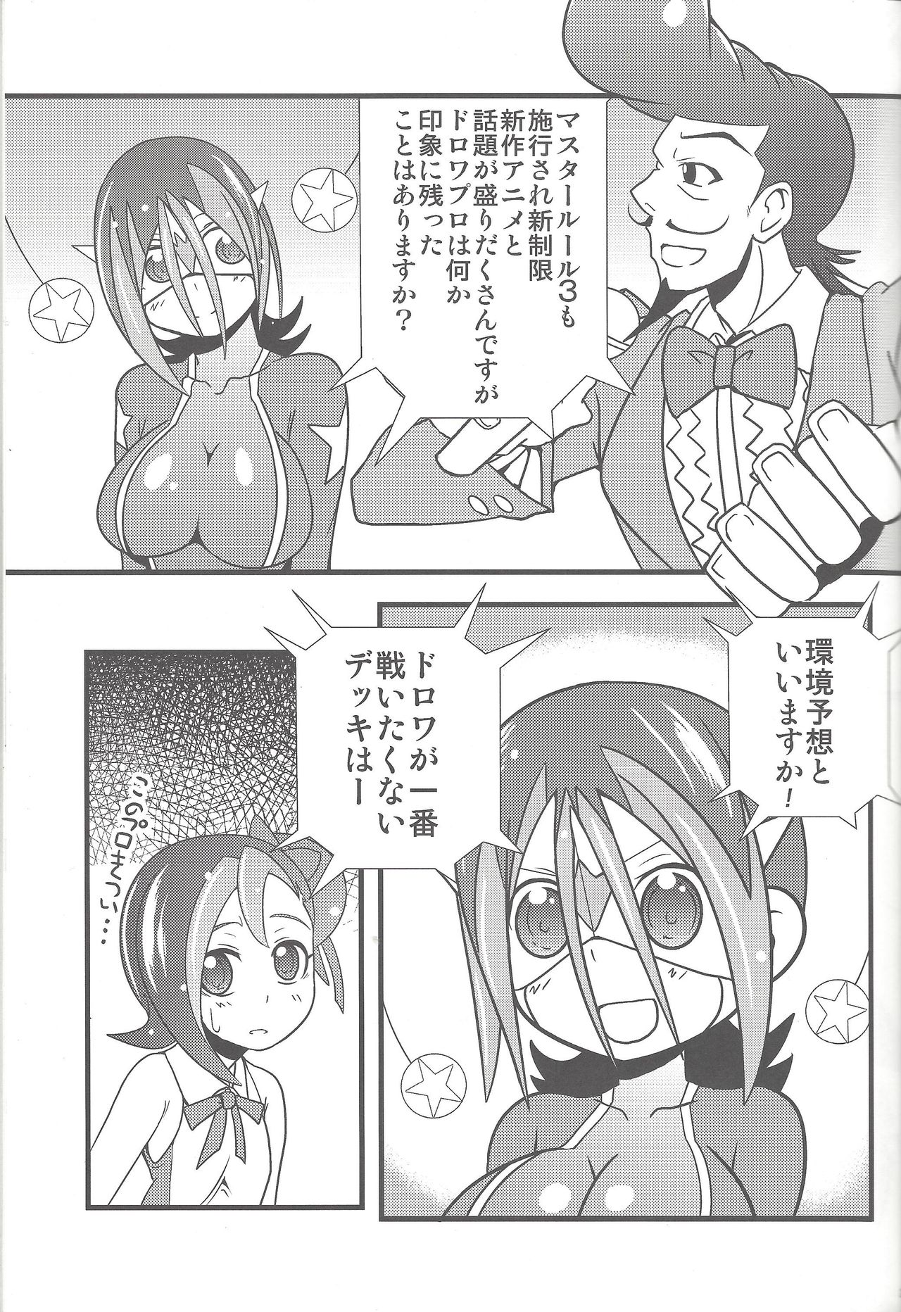[チーム☆サティスファクション (としあき)] 瞬刊遊戯王2014 (遊☆戯☆王ZEXAL) [ページ欠落]