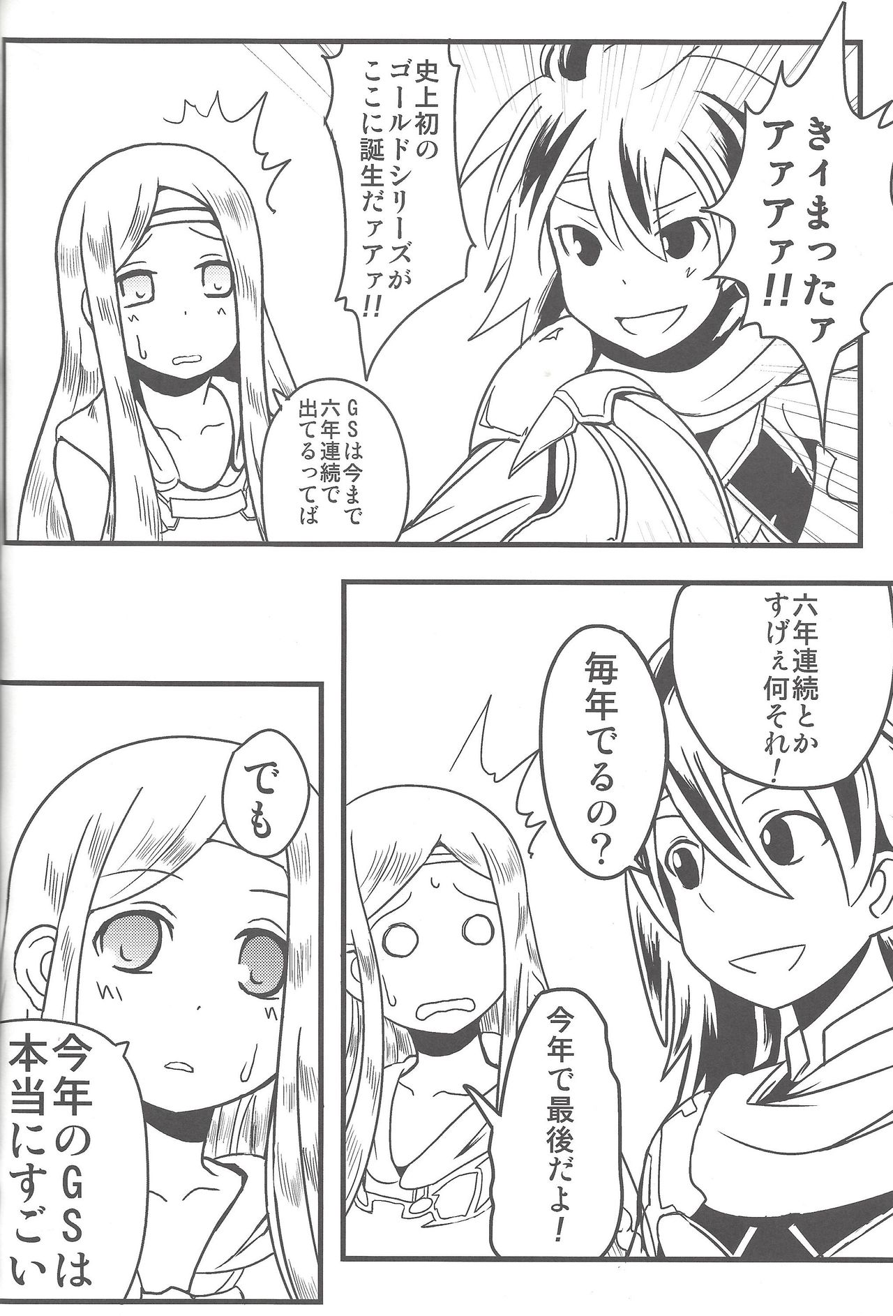 [チーム☆サティスファクション (としあき)] 瞬刊遊戯王2014 (遊☆戯☆王ZEXAL) [ページ欠落]