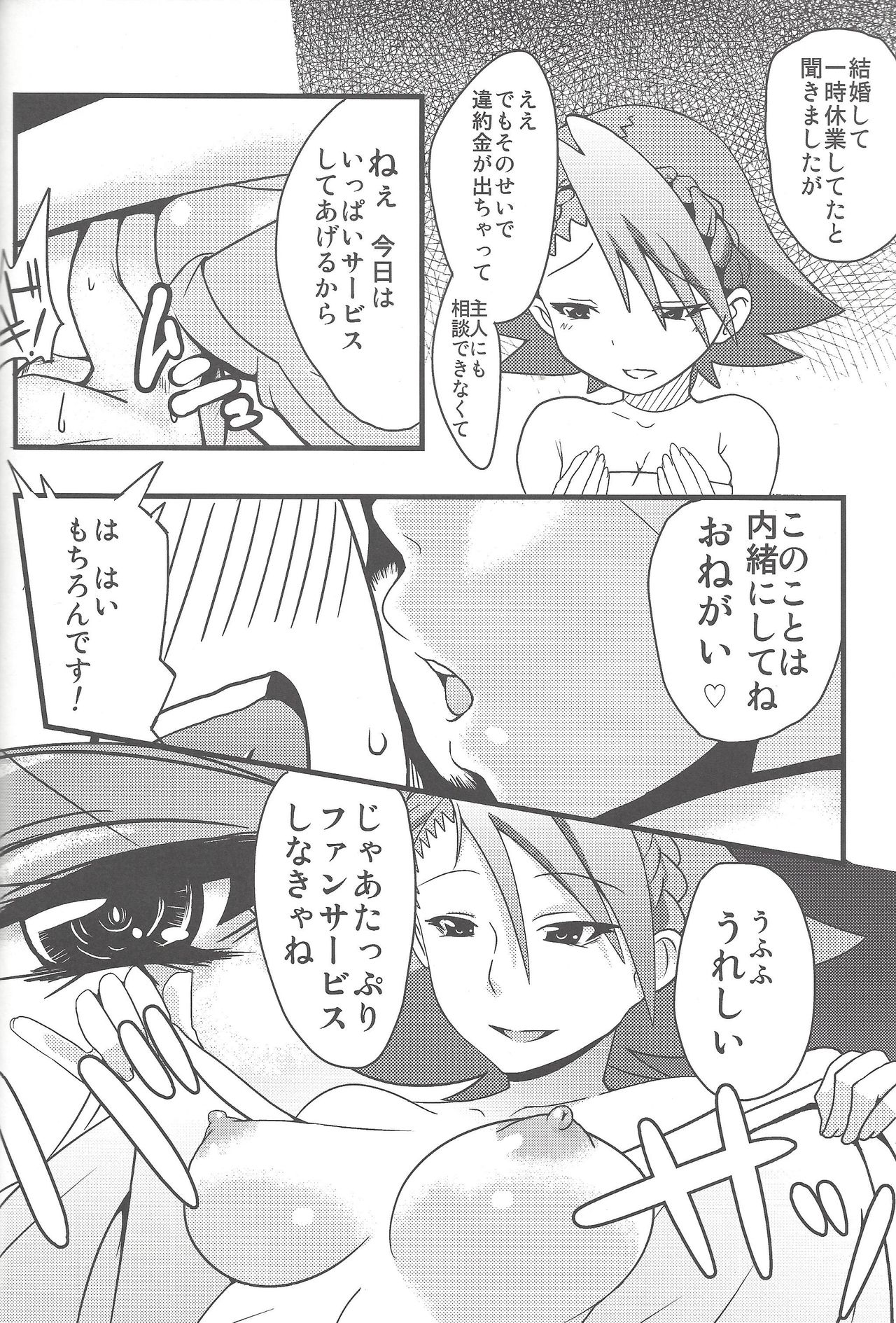 [チーム☆サティスファクション (としあき)] 瞬刊遊戯王2014 (遊☆戯☆王ZEXAL) [ページ欠落]