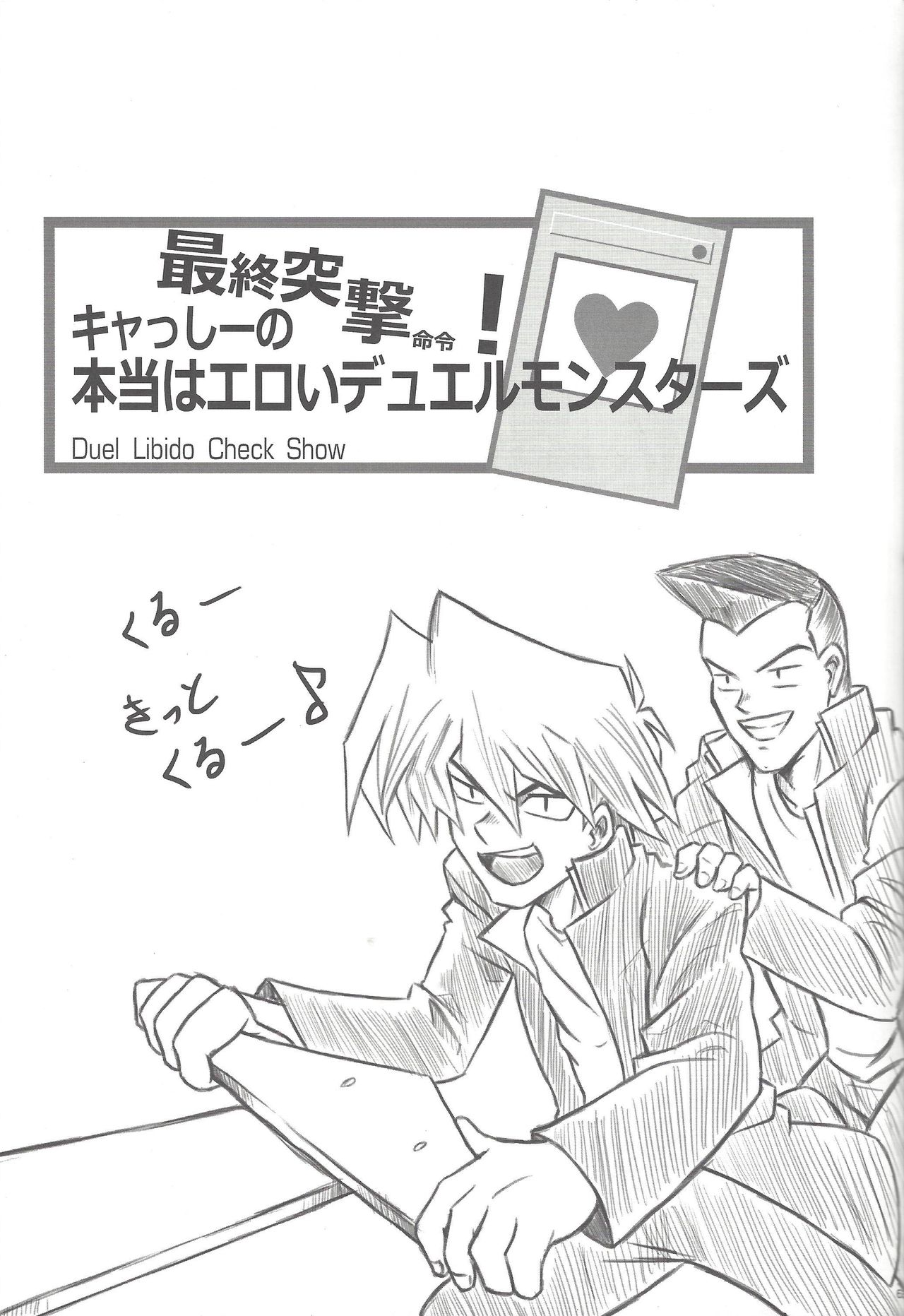 [チーム☆サティスファクション (としあき)] 瞬刊遊戯王2014 (遊☆戯☆王ZEXAL) [ページ欠落]