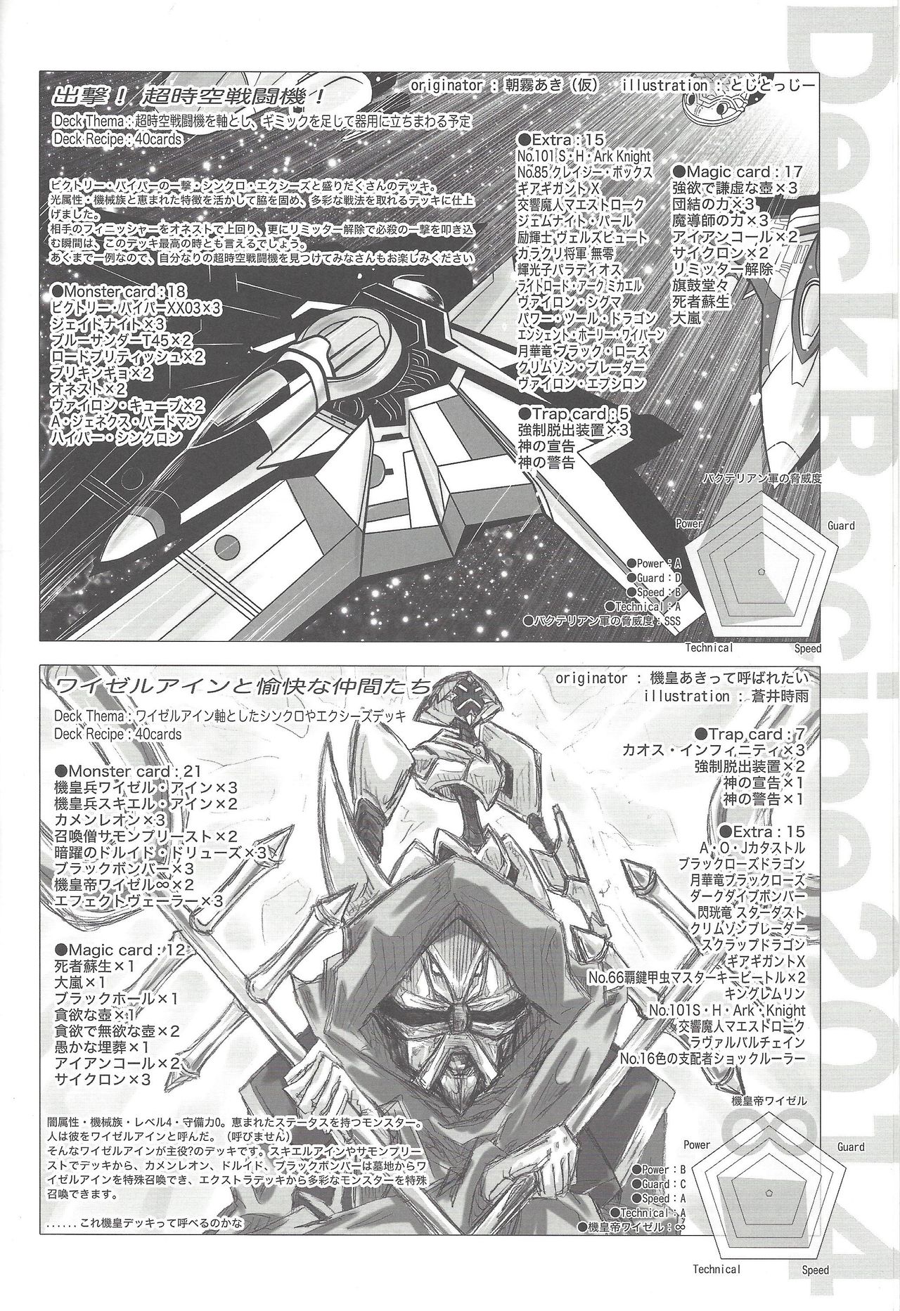 [チーム☆サティスファクション (としあき)] 瞬刊遊戯王2014 (遊☆戯☆王ZEXAL) [ページ欠落]