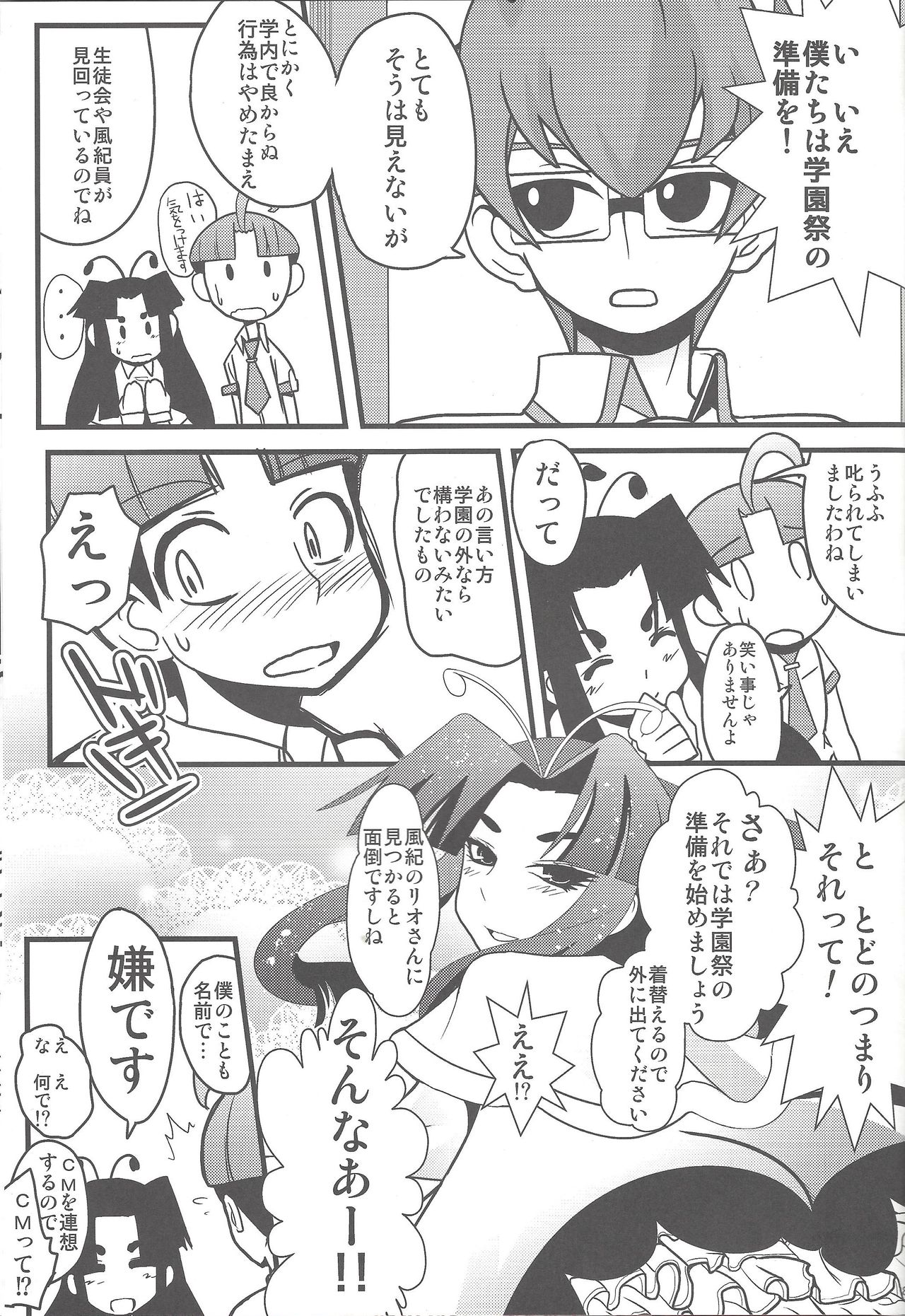 [チーム☆サティスファクション (としあき)] 瞬刊遊戯王2014 (遊☆戯☆王ZEXAL) [ページ欠落]