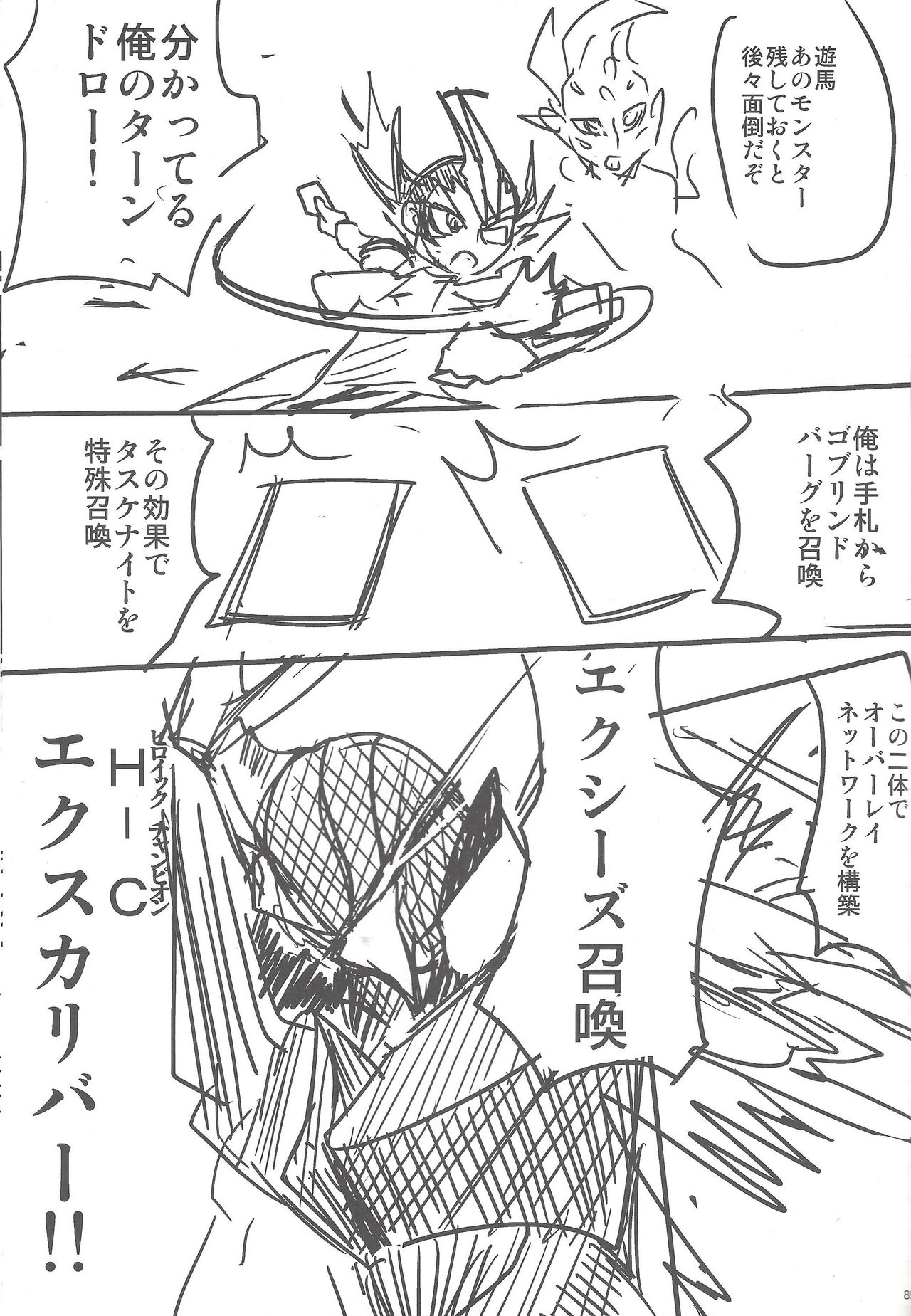[チーム☆サティスファクション (としあき)] 瞬刊遊戯王2014 (遊☆戯☆王ZEXAL) [ページ欠落]